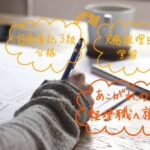 日商簿記3級や経理・財務のオンライン講座が月980円!初月は無料で見放題