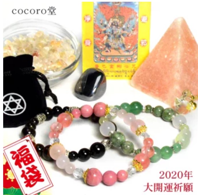 cocoro堂　2020年福袋