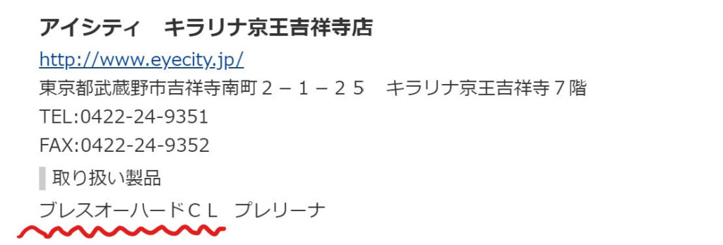 ナチュレハードとブレスオーハードの違い