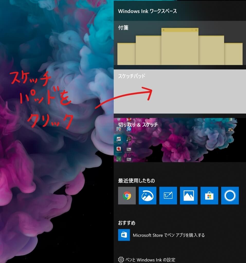 スケッチパッドをクリックする
