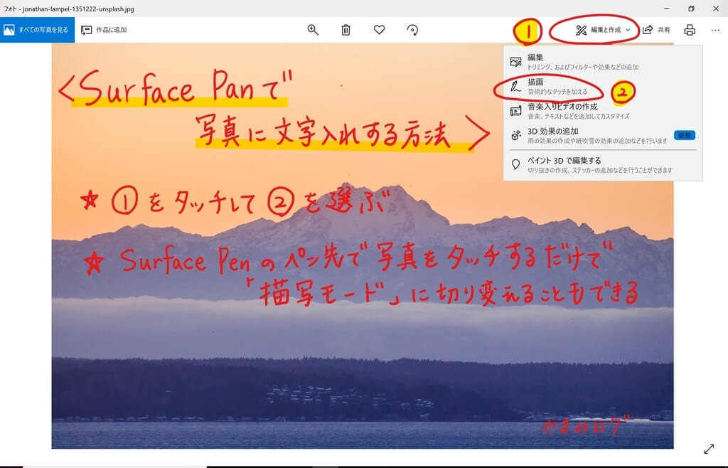 画像に文字やイラストを書き込む方法