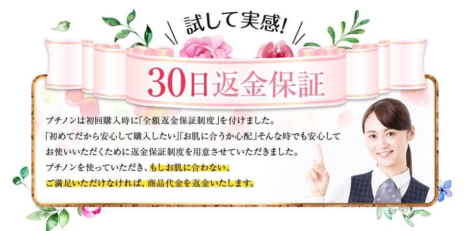 プチノンの返品方法はまずは電話をすること