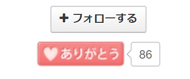 ありがとうボタン