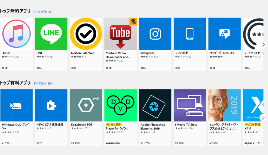 Microsoft Storeのアプリの種類が少ない