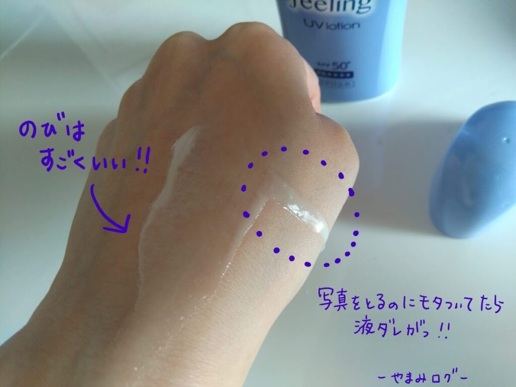 ニベアサンゼロフィーリングUVローションをのばしてみた
