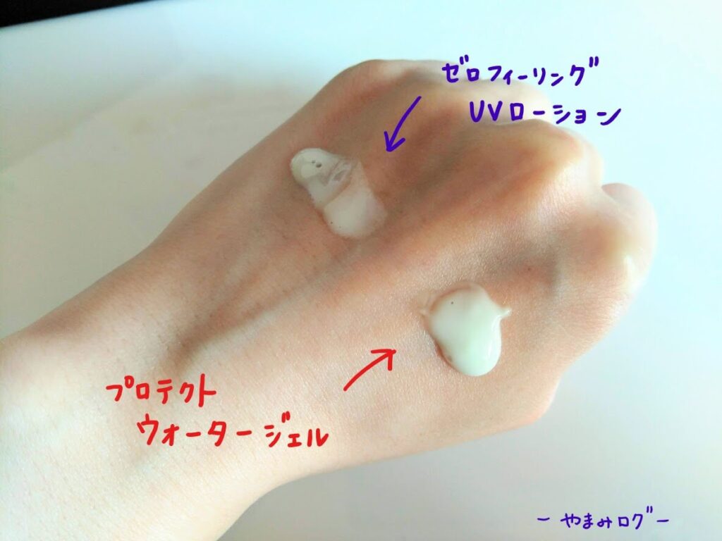 プロテクトウォータージェルとゼロフィーリングUVローションを手に載せてみた