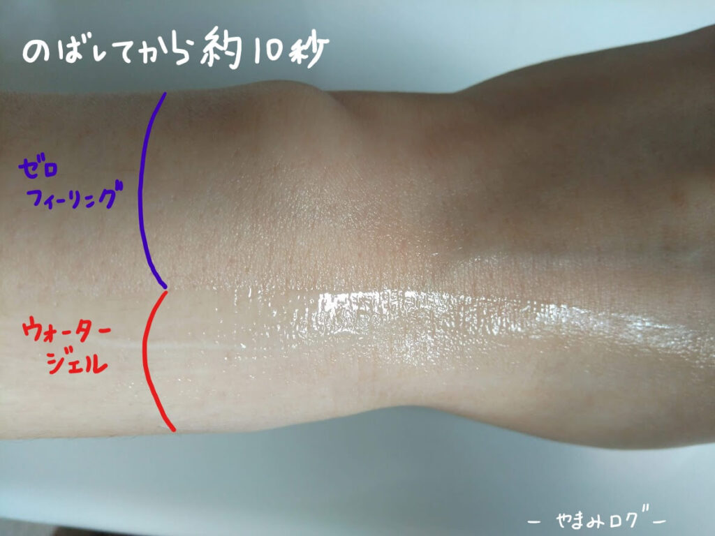 プロテクトウォータージェルとゼロフィーリングUVローションをのばしてみた