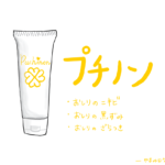 【プチノン】楽天よりも公式がお得!成分やケア方法を徹底解説!