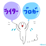 【クラウドワークス】ライターはブログ運営をすべき?仕事につながることもある!