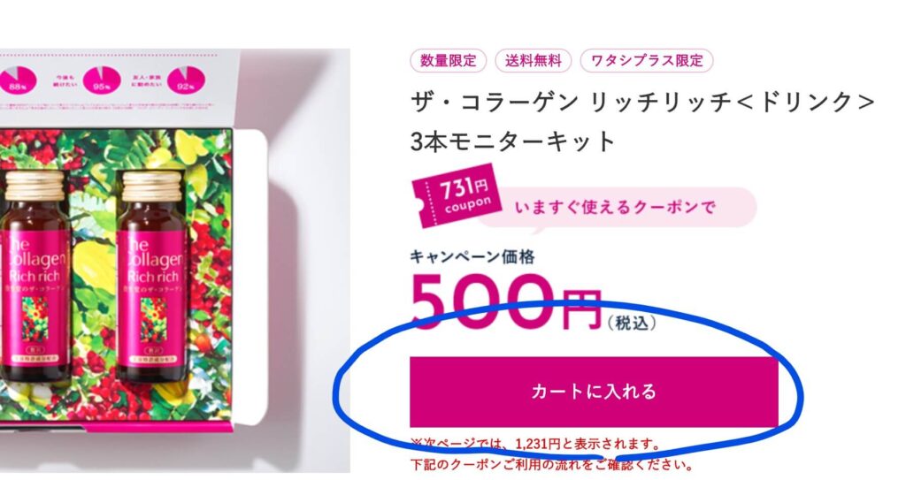 カートに入れるをクリック