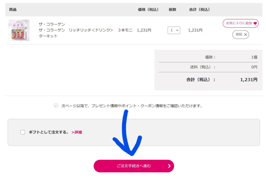 値段の修正はこのあとなのでそのままクリックする