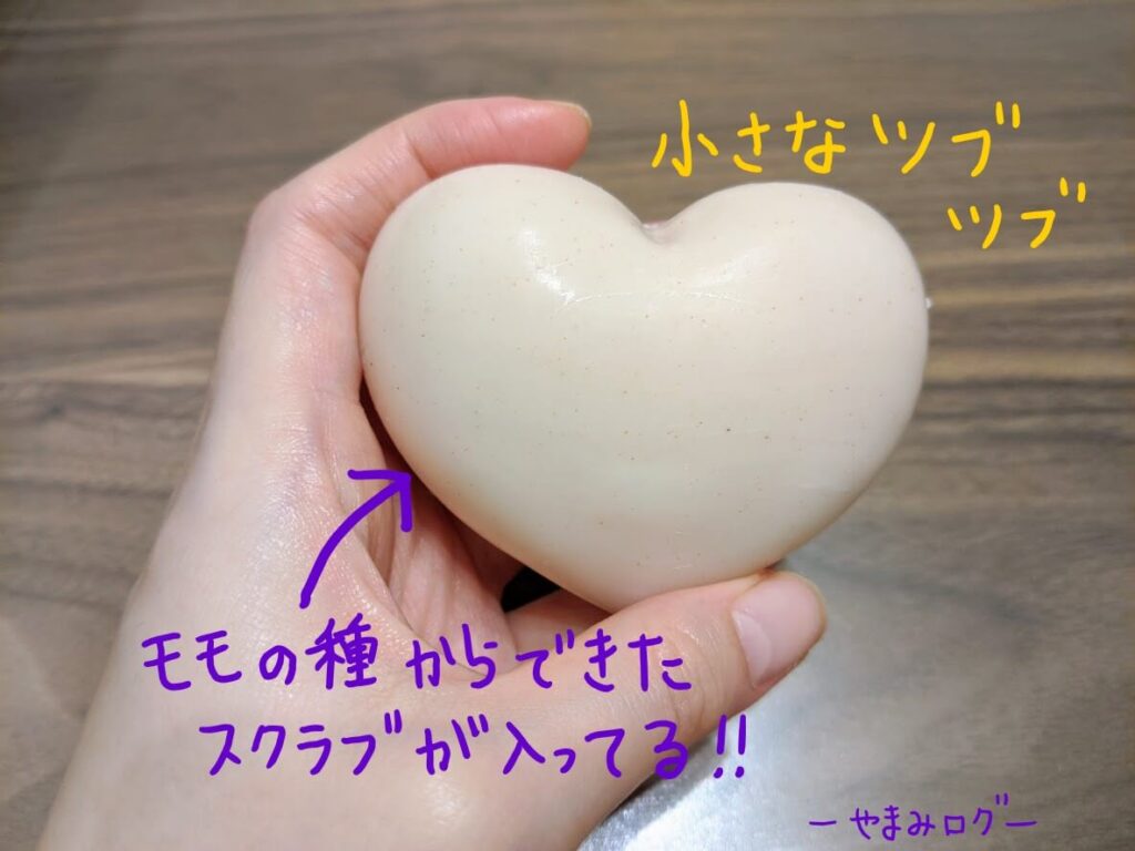 恋するおしり スクラブ