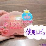 【暴露】恋するおしりで黒ずみは解消できる!?元エステティシャンが実際に使ってみた結論は…