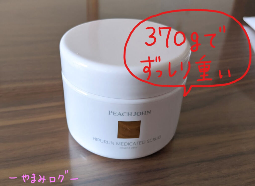 ヒップルン　370g